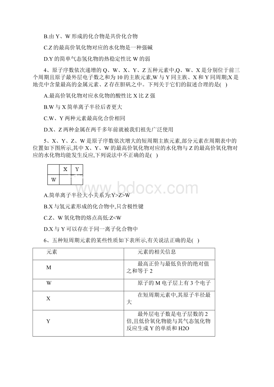 届高考化学二轮复习核心考点专项突破练习六.docx_第2页