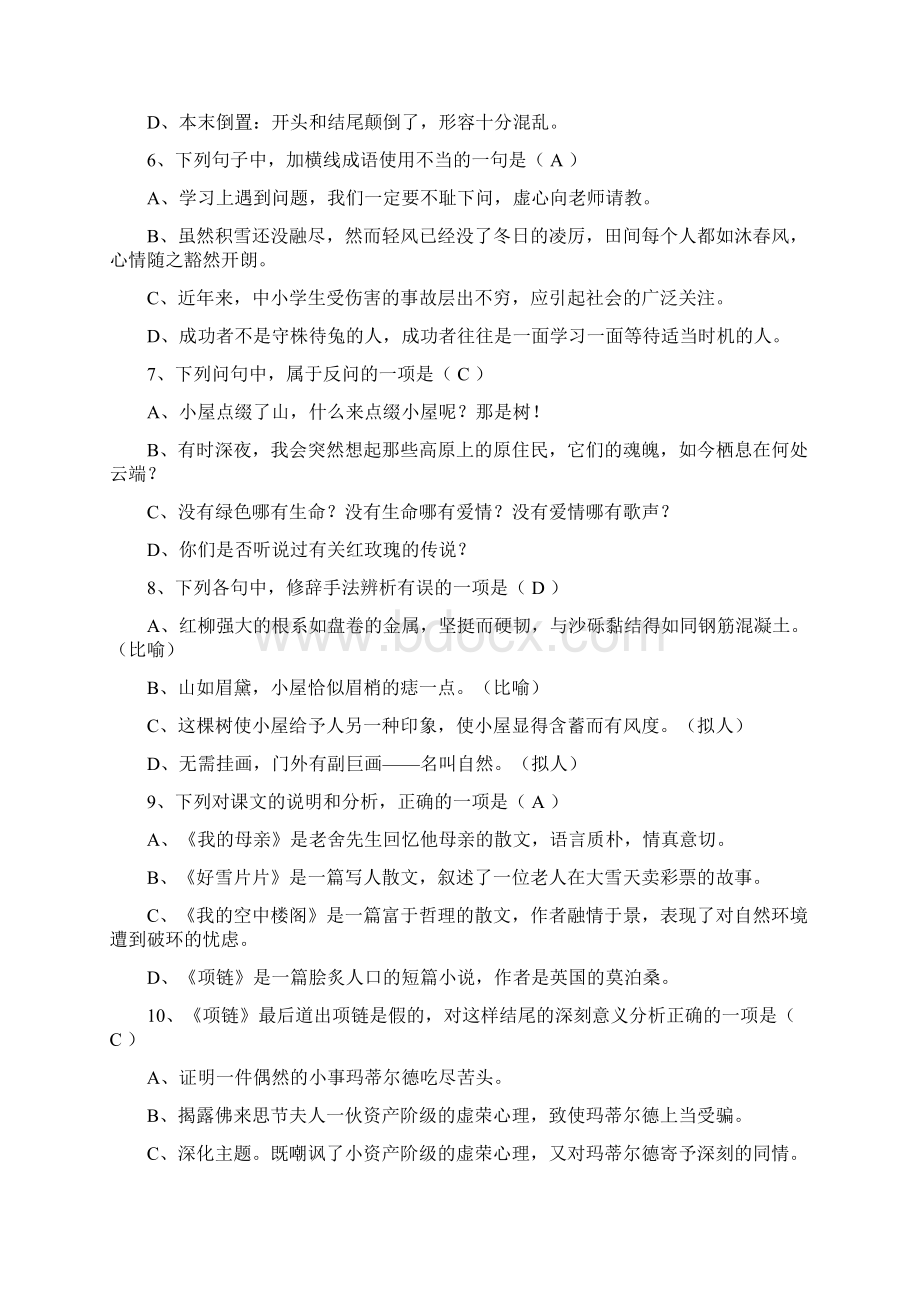 《语文》作业题有答案.docx_第2页