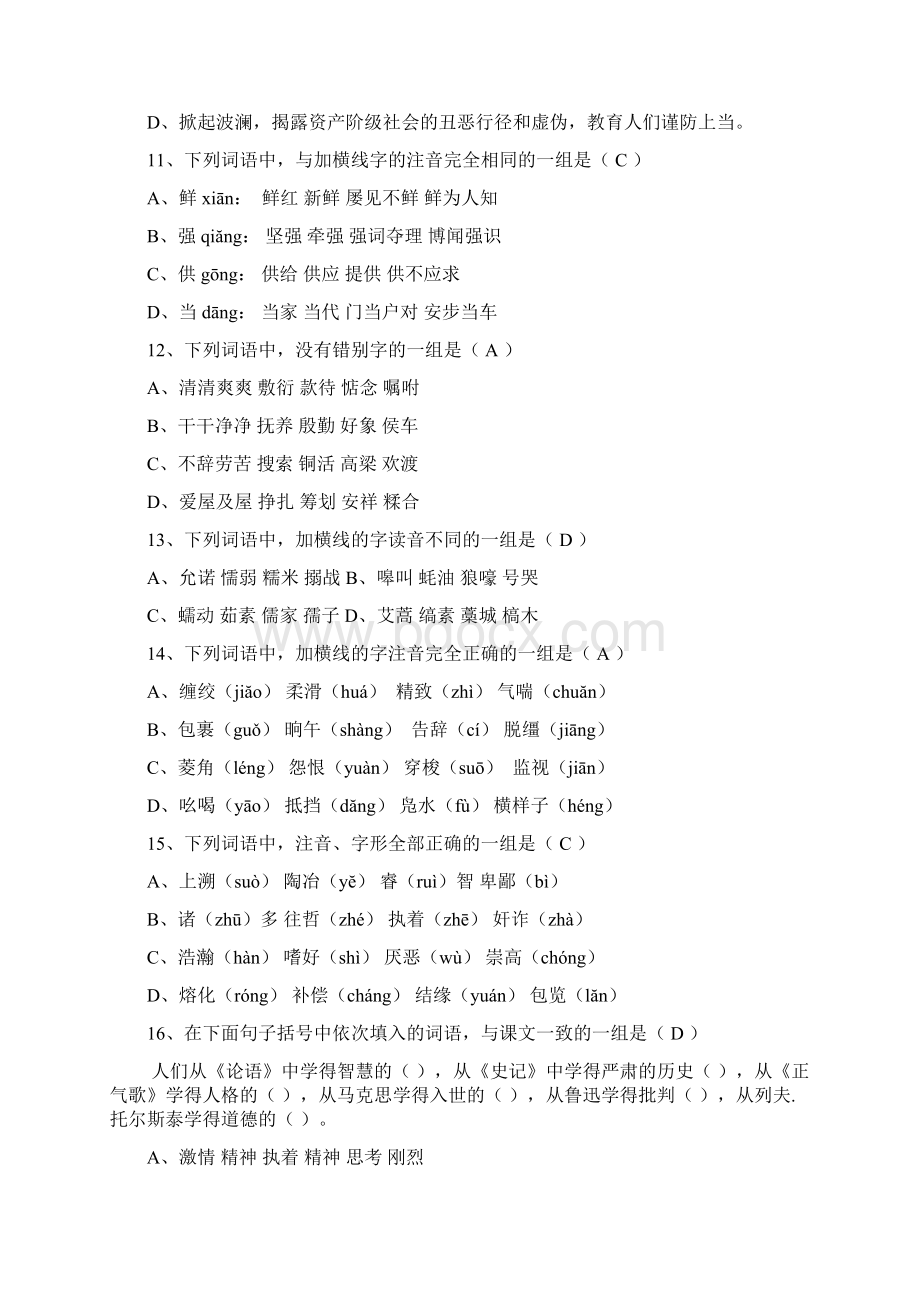 《语文》作业题有答案.docx_第3页