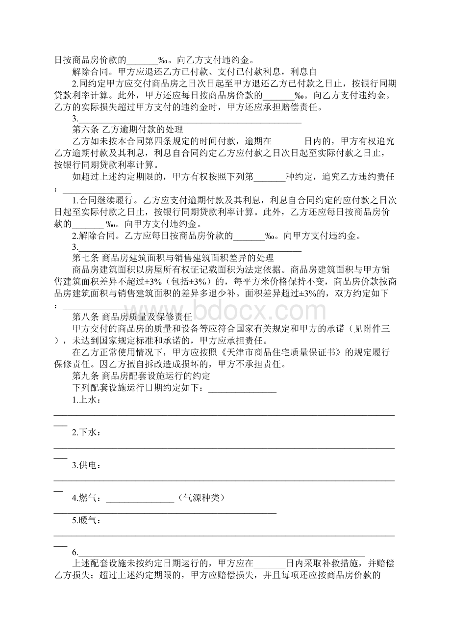 天津市商品房买卖合同范本Word格式文档下载.docx_第3页