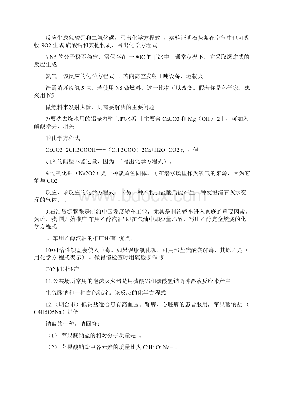 初中化学方程式练习题Word格式文档下载.docx_第2页