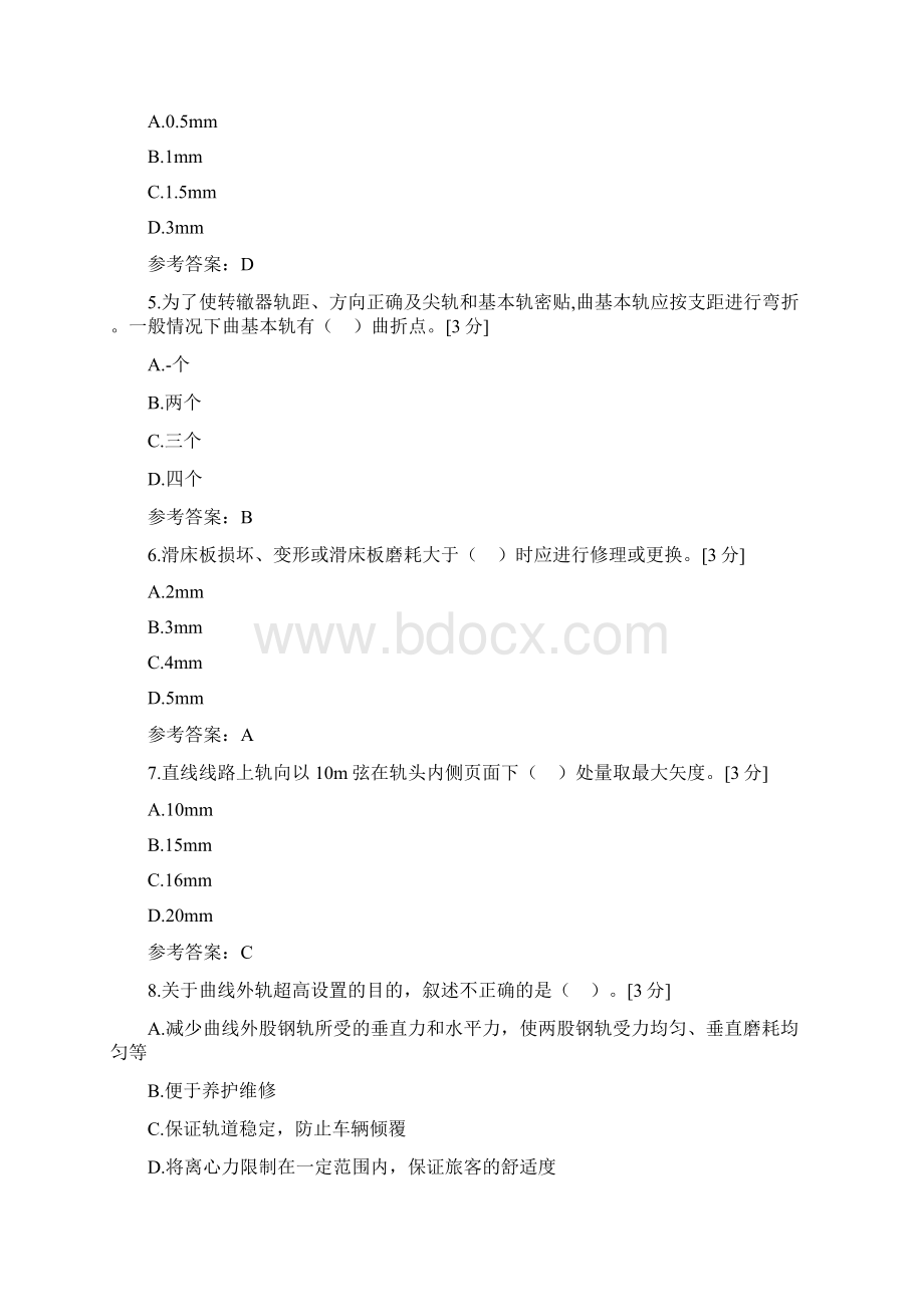 云南省三校生铁道运输类专业技能模拟卷3.docx_第2页