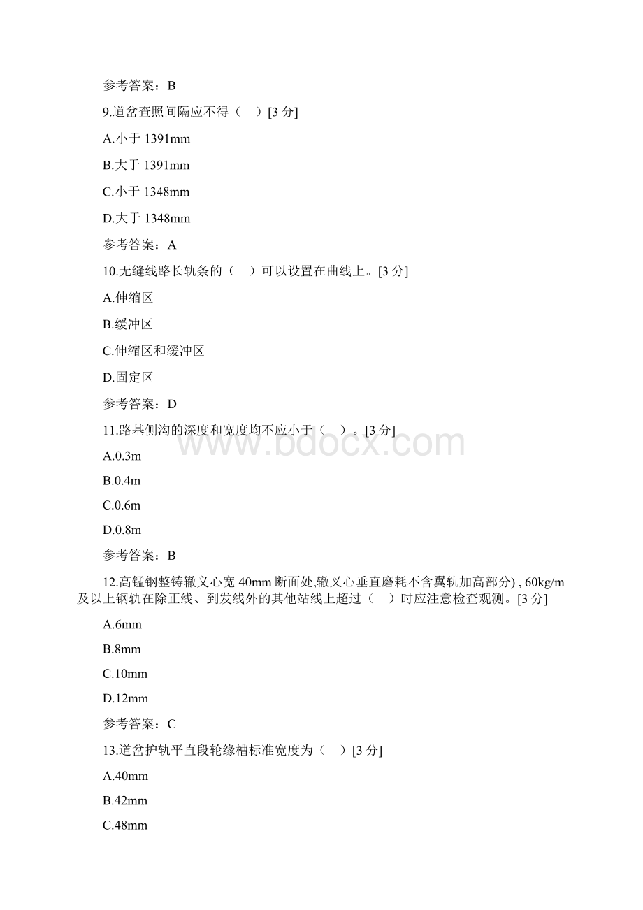 云南省三校生铁道运输类专业技能模拟卷3Word下载.docx_第3页