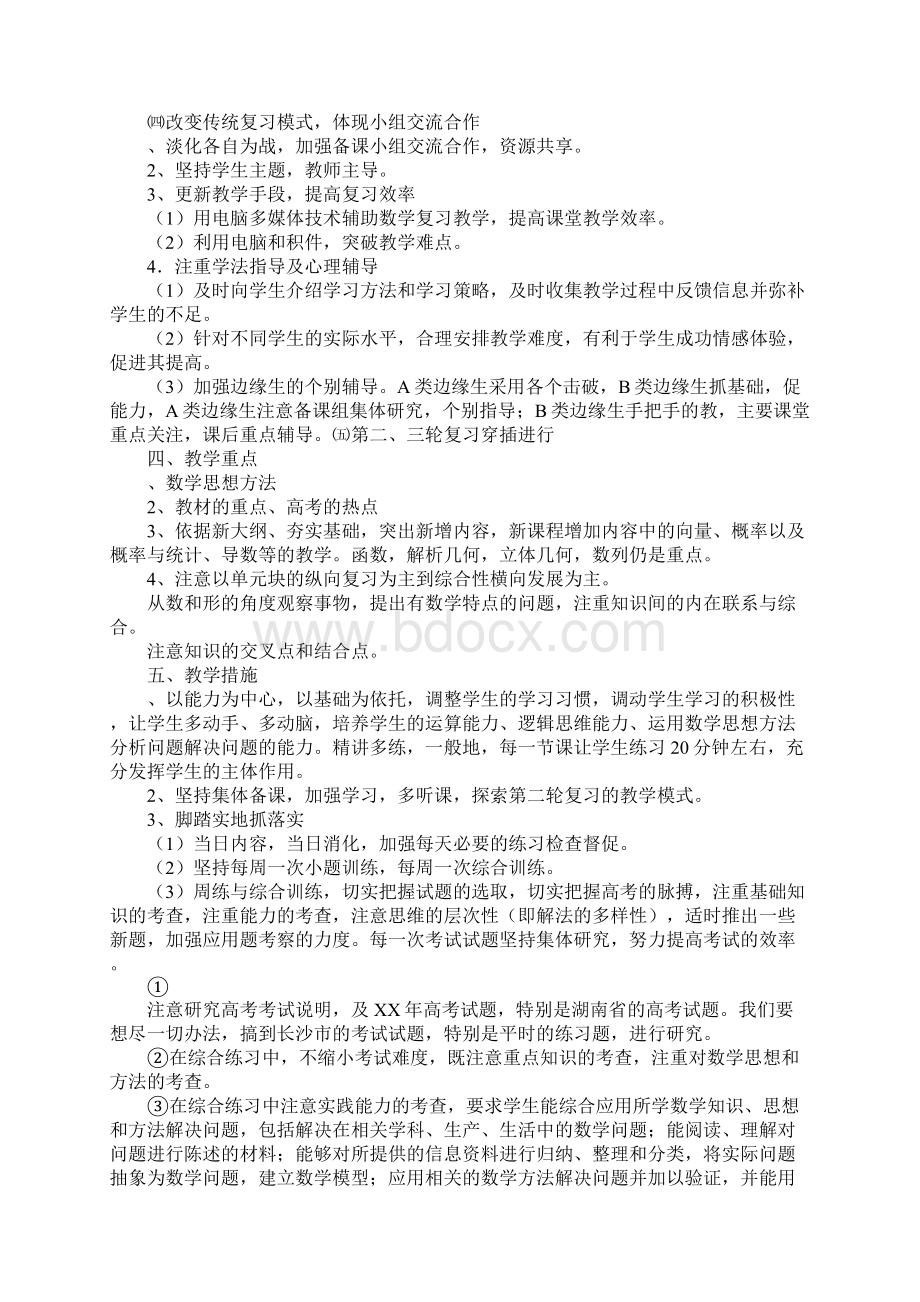 最新上学期高三数学教学计划.docx_第2页