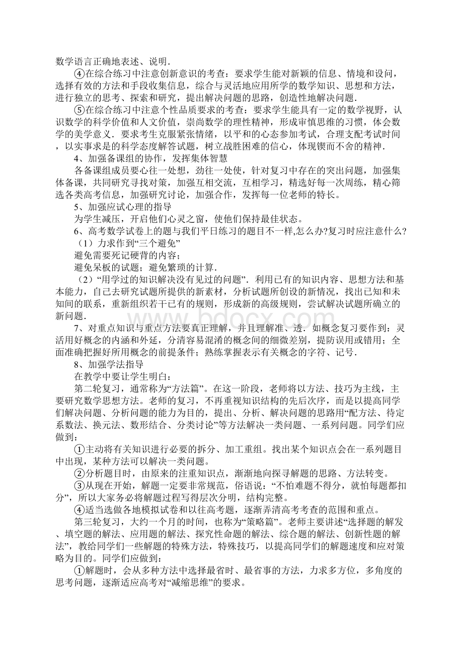 最新上学期高三数学教学计划.docx_第3页