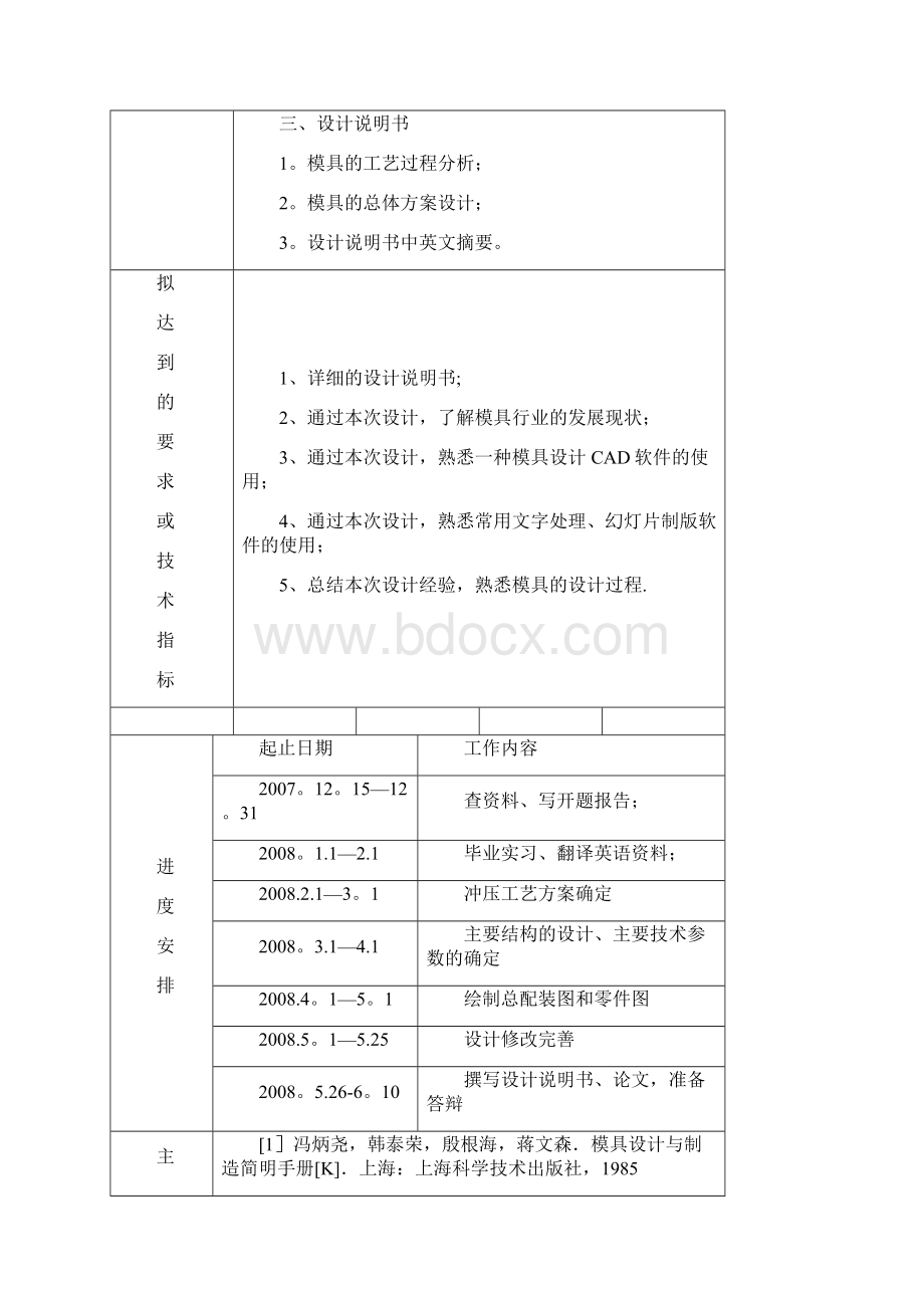 精品过程691文档格式.docx_第2页