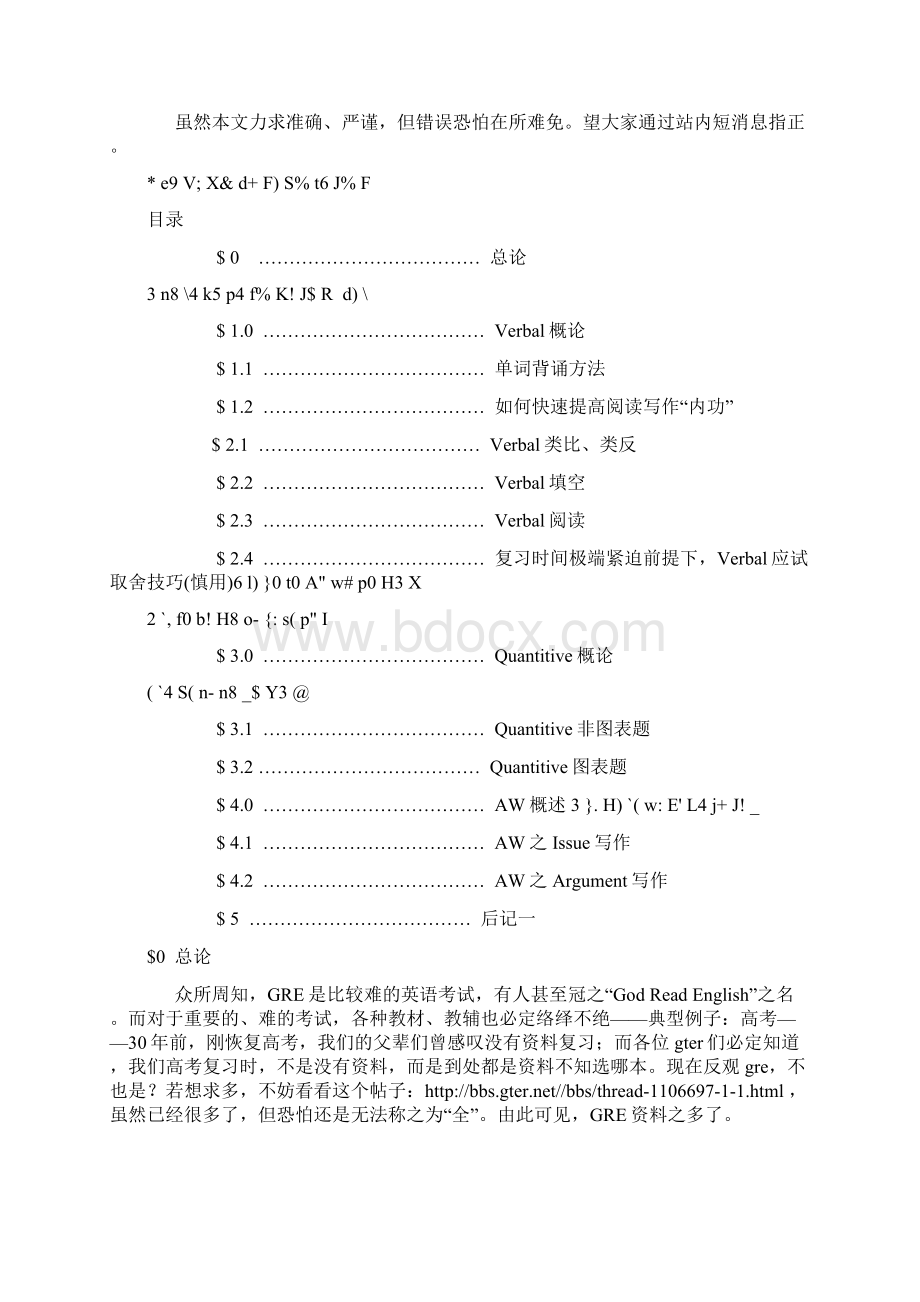 最全的GRE攻略.docx_第2页