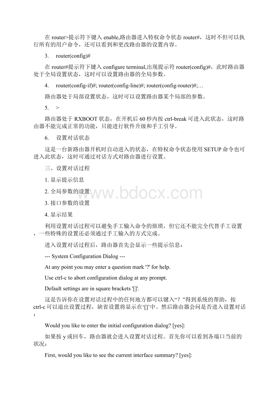 51CTO下载CISCO路由器配置手册.docx_第2页