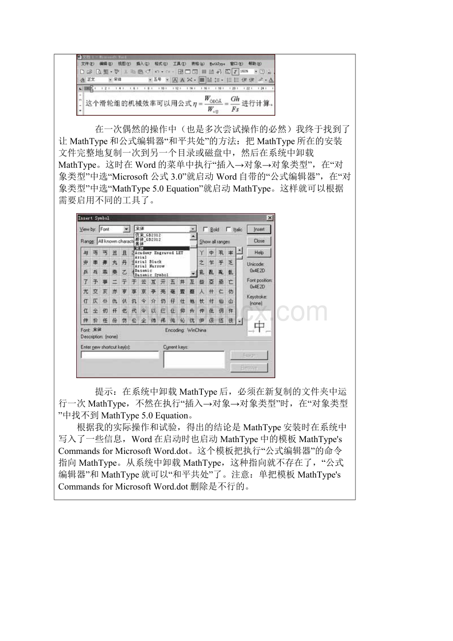 Word公式编辑器使用技巧文档格式.docx_第2页