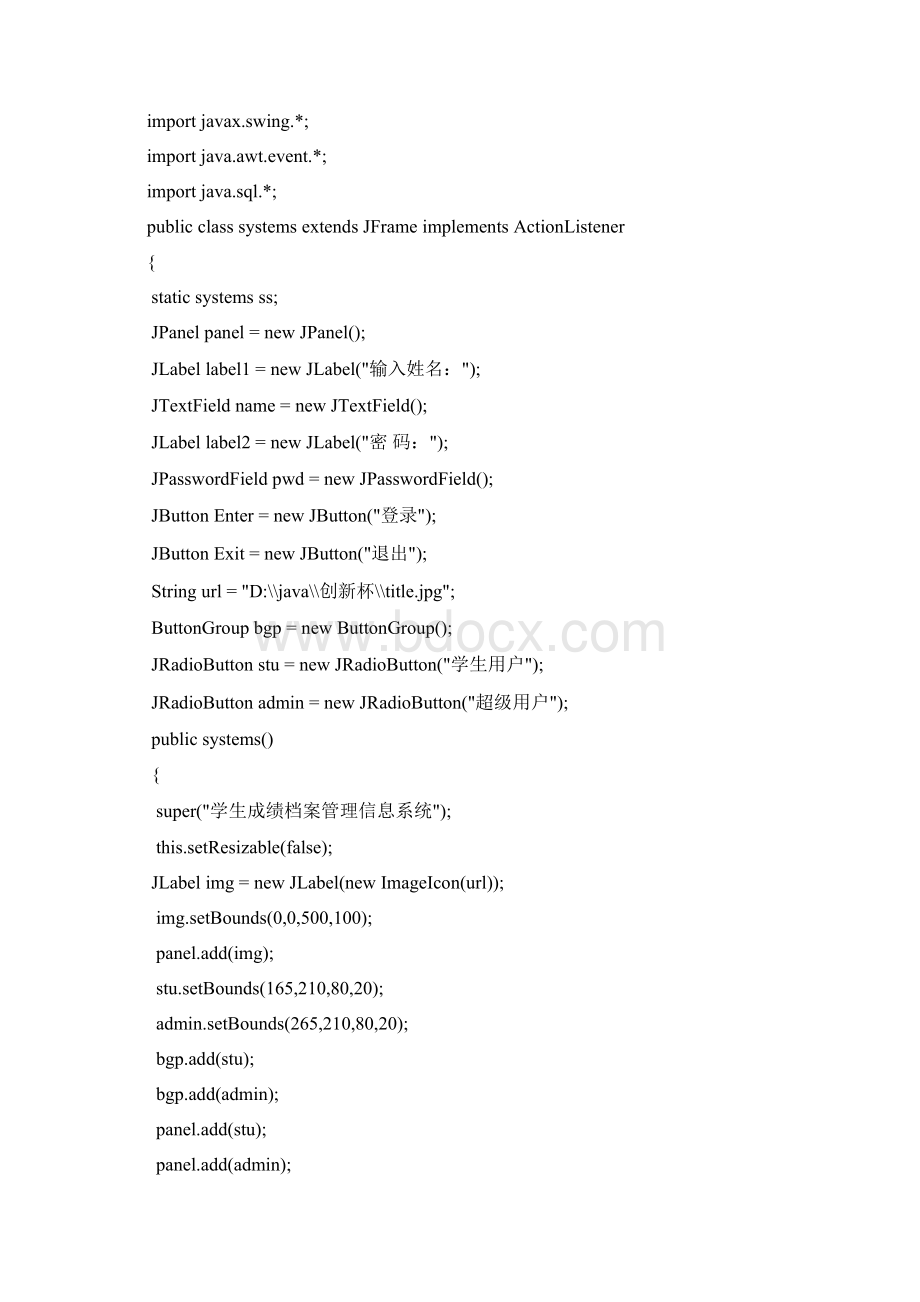 南昌大学计算机JAVA实验实验四.docx_第3页