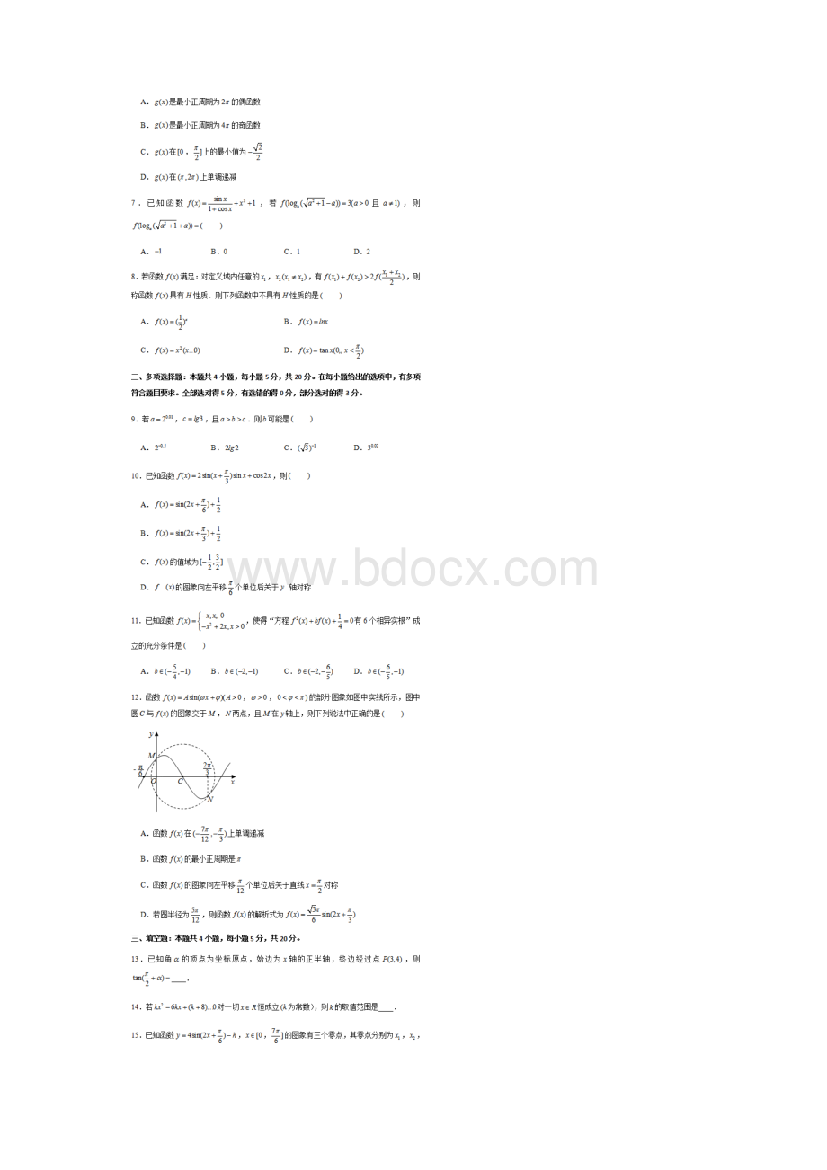 期末考试模拟一新教材人教A版高中数学必修第一册01Word文件下载.docx_第2页