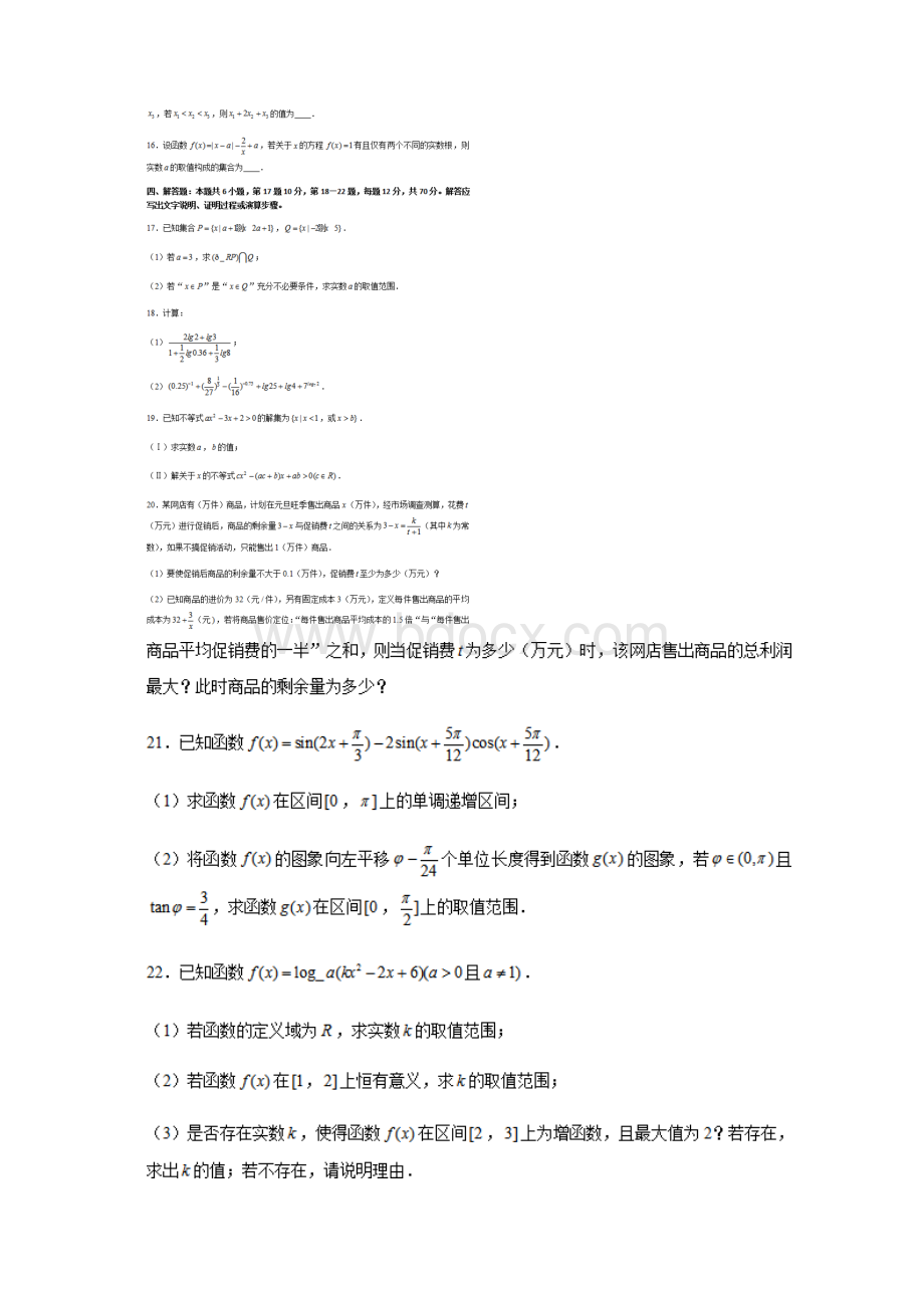 期末考试模拟一新教材人教A版高中数学必修第一册01Word文件下载.docx_第3页