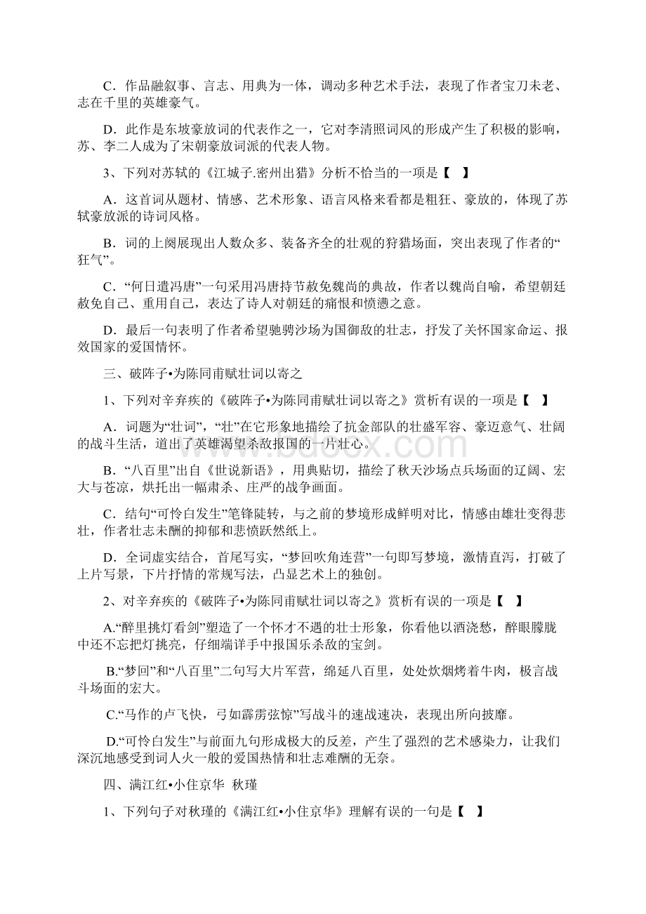 九年级下册古诗词赏析选择题带答案部编版全册.docx_第3页