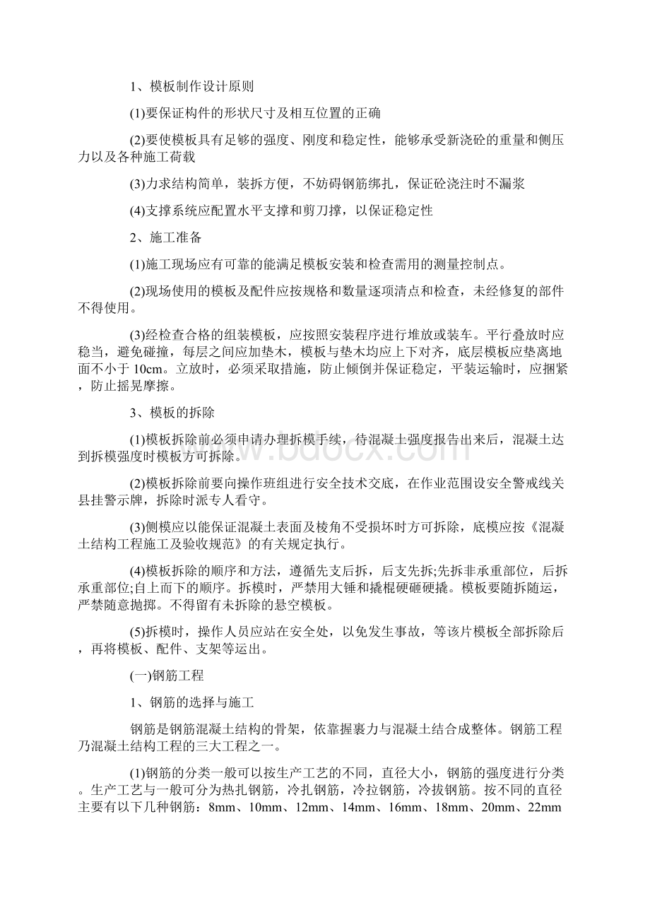 实习报告 工地实习报告5000字范文.docx_第2页