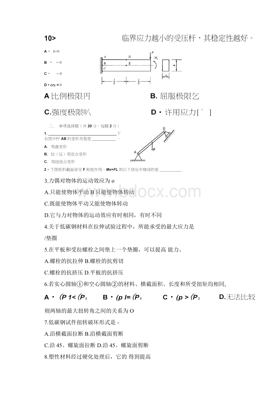 工程力学A试题及答案.docx_第2页