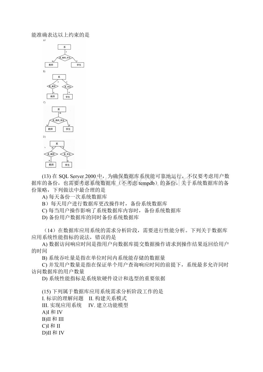 历年计算机四级数据库工程师真题.docx_第3页