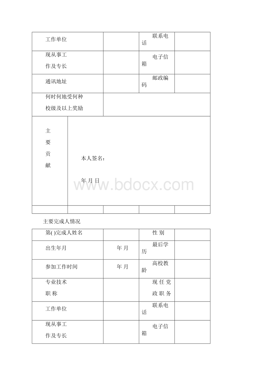 南京林业大学教学成果奖推荐书模板.docx_第3页