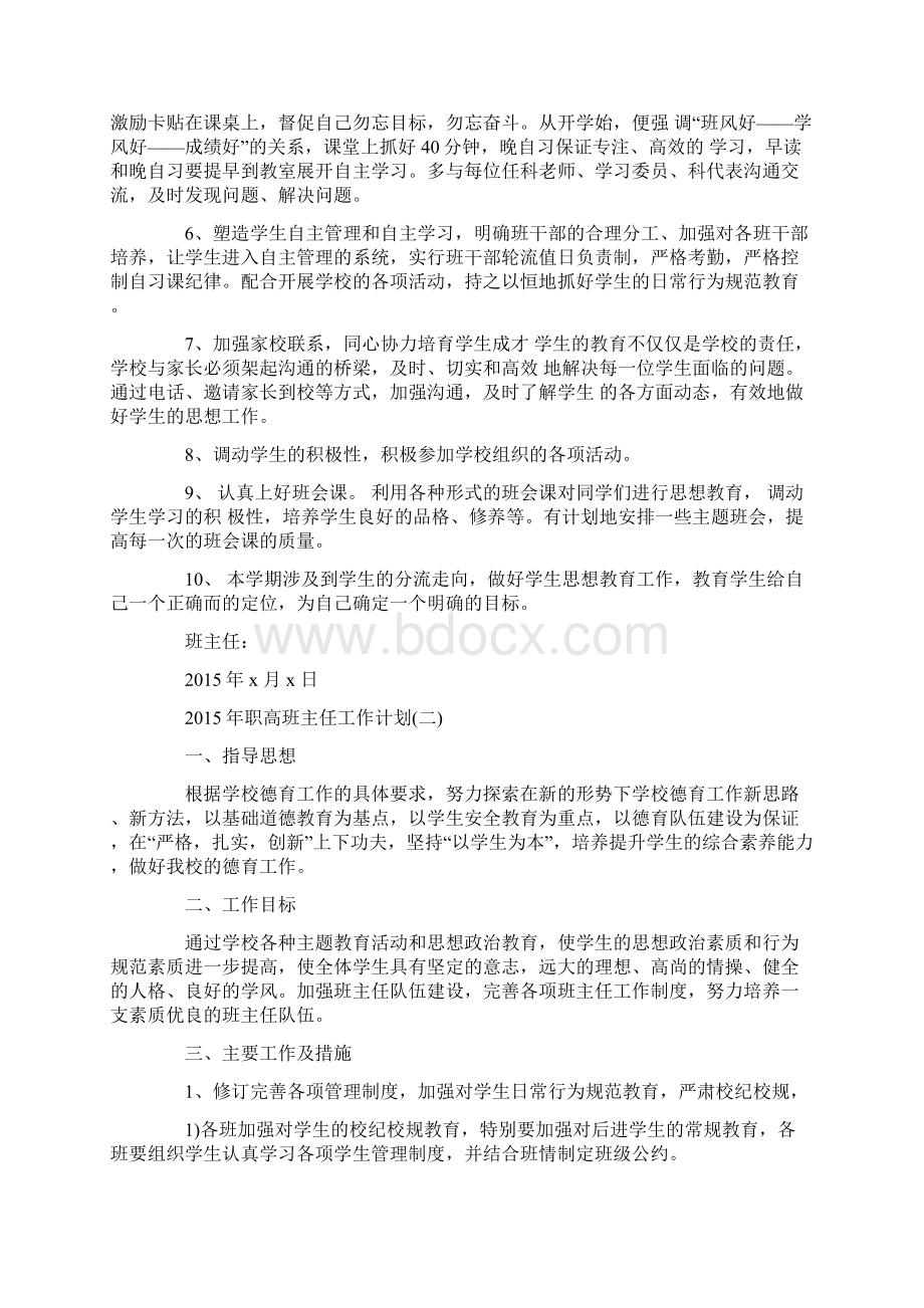 职高班主任工作计划.docx_第2页