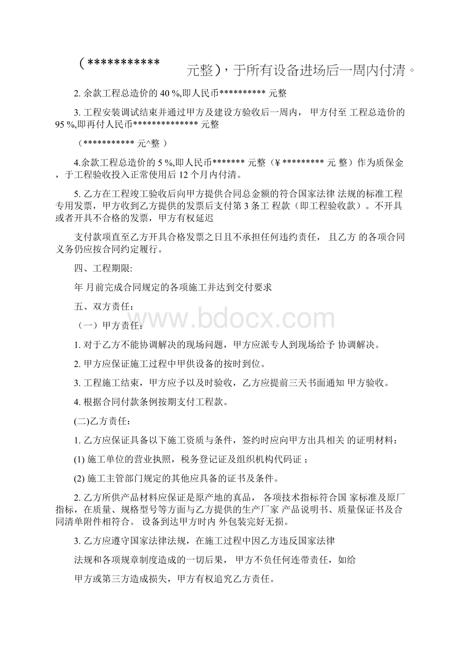 机房施工合同文档格式.docx_第2页