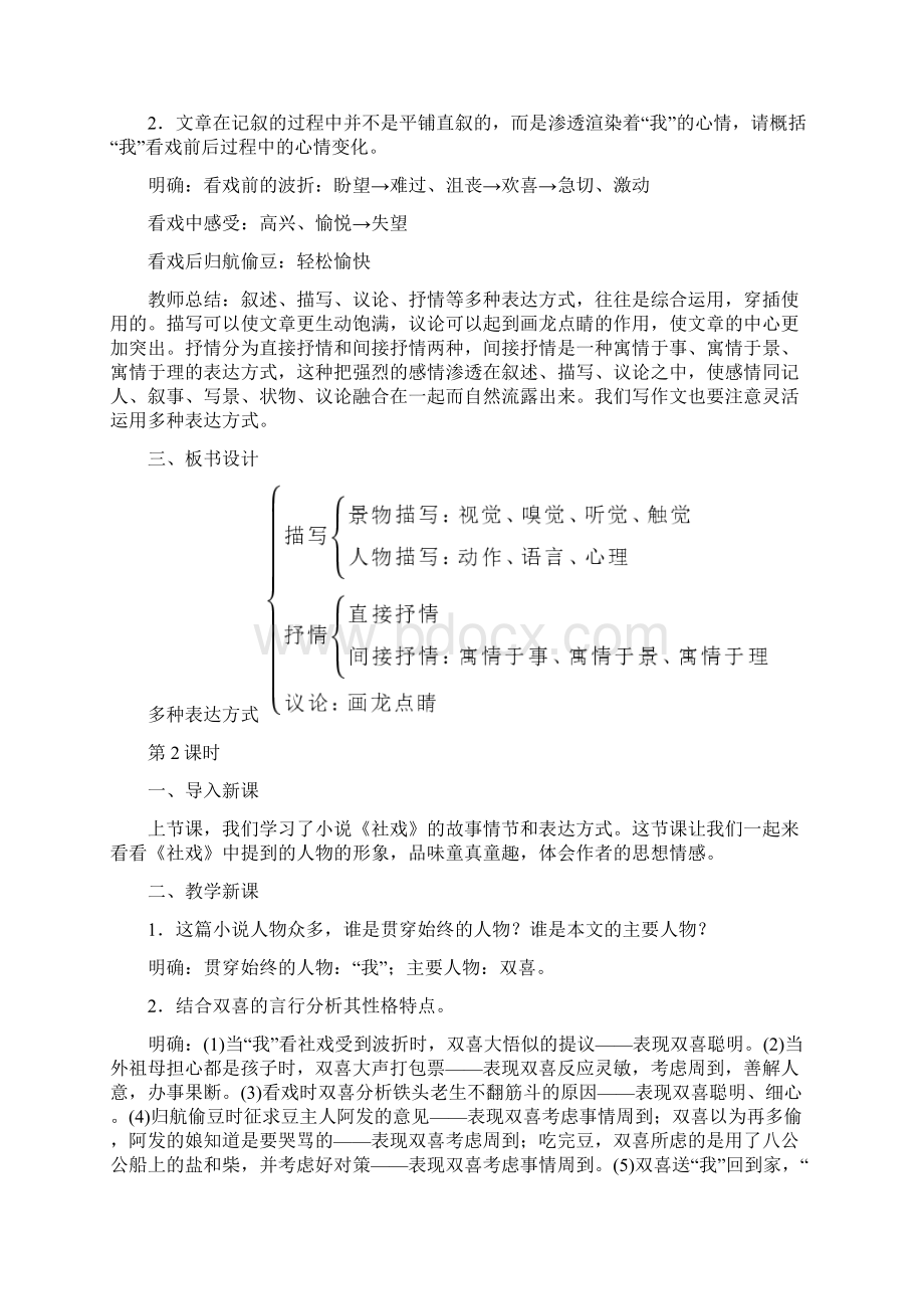 部编版八下语文总教案课程.docx_第3页