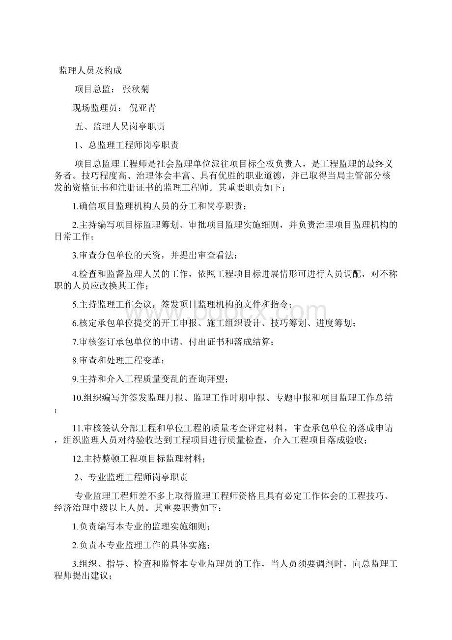 仓库监理规划.docx_第2页