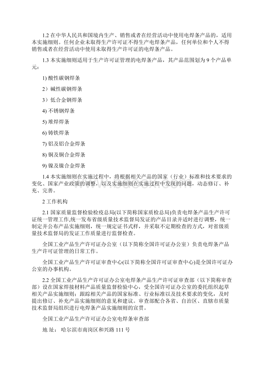 电焊条省局发证电焊条产品生产许可证实施细则Word下载.docx_第3页