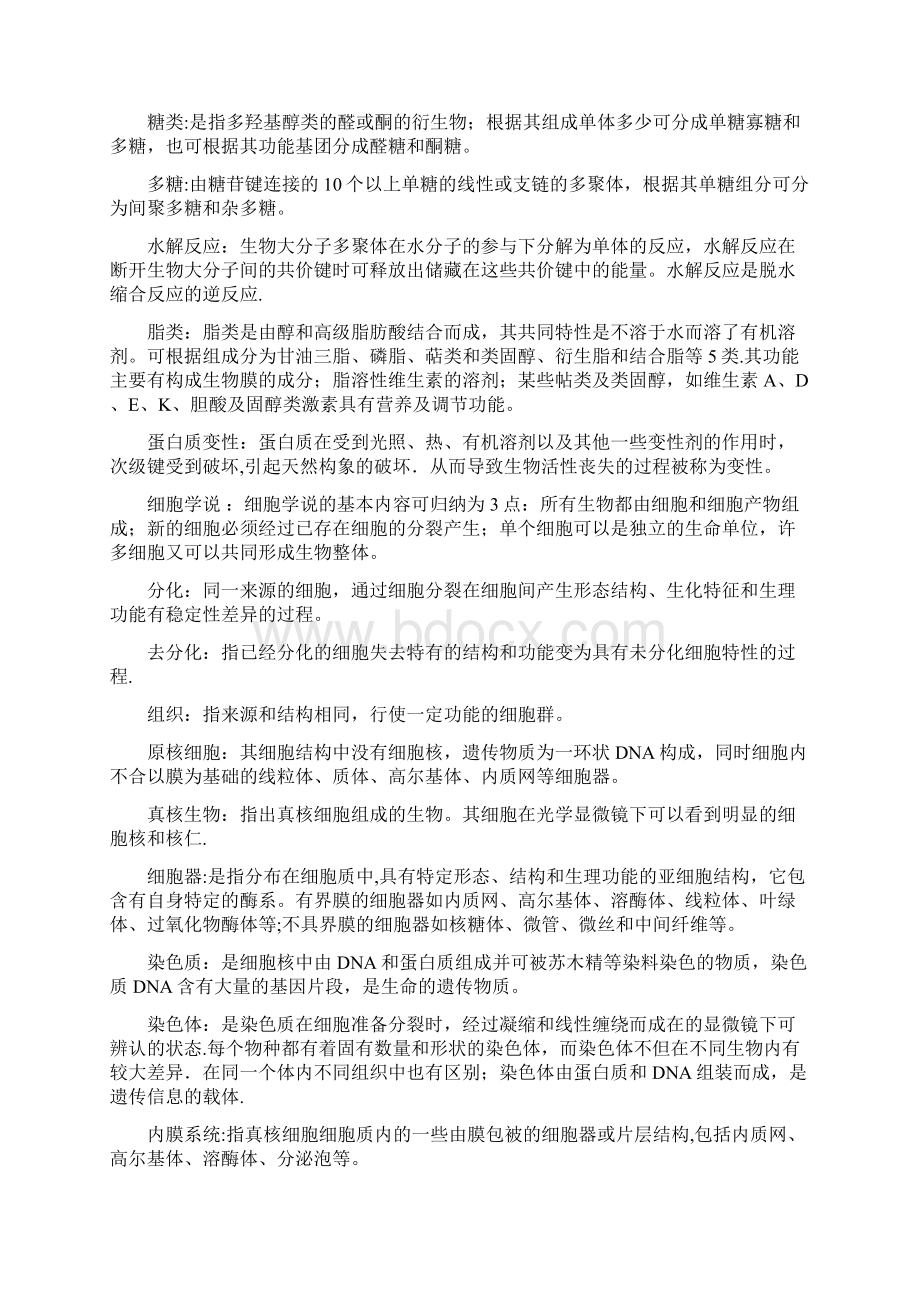 完整生命科学导论名词解释.docx_第2页