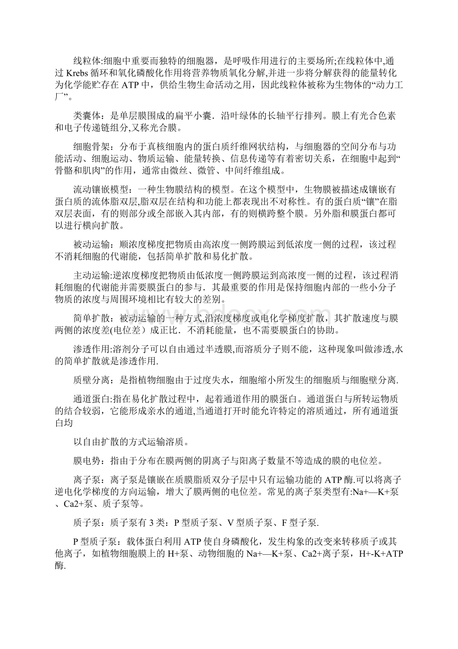 完整生命科学导论名词解释Word格式文档下载.docx_第3页