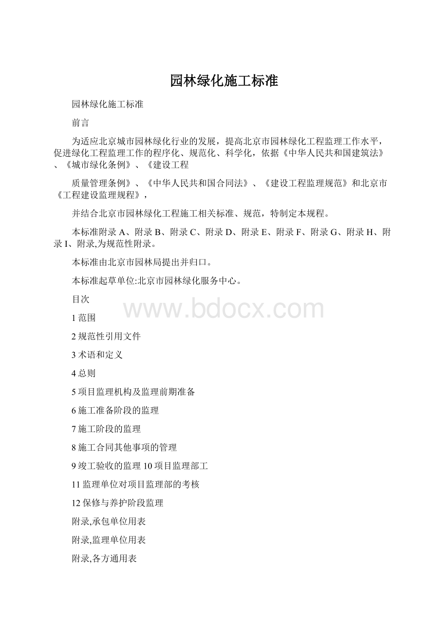 园林绿化施工标准.docx_第1页