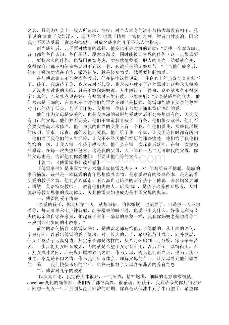 傅雷家书读后感XX字.docx_第2页