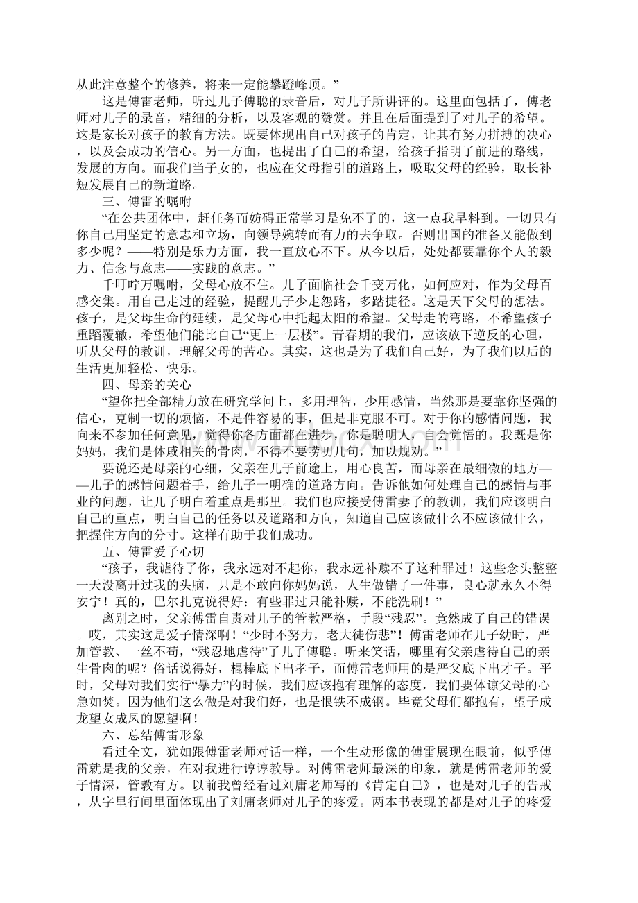 傅雷家书读后感XX字.docx_第3页