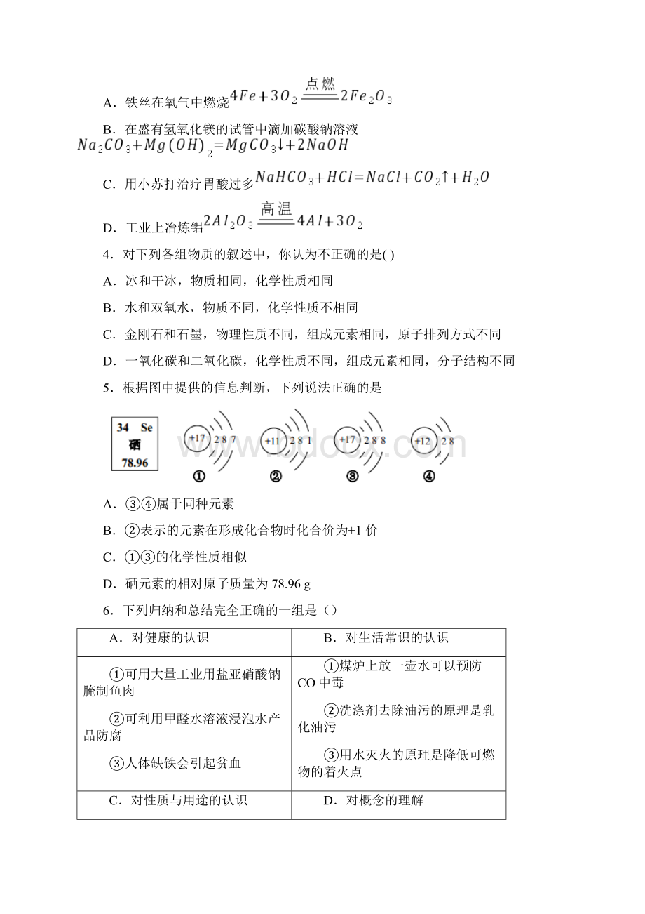 山东省济宁市中考三模化学附带详细解析.docx_第2页