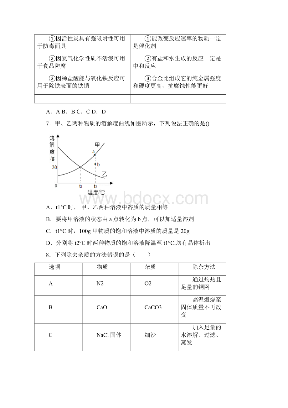 山东省济宁市中考三模化学附带详细解析.docx_第3页