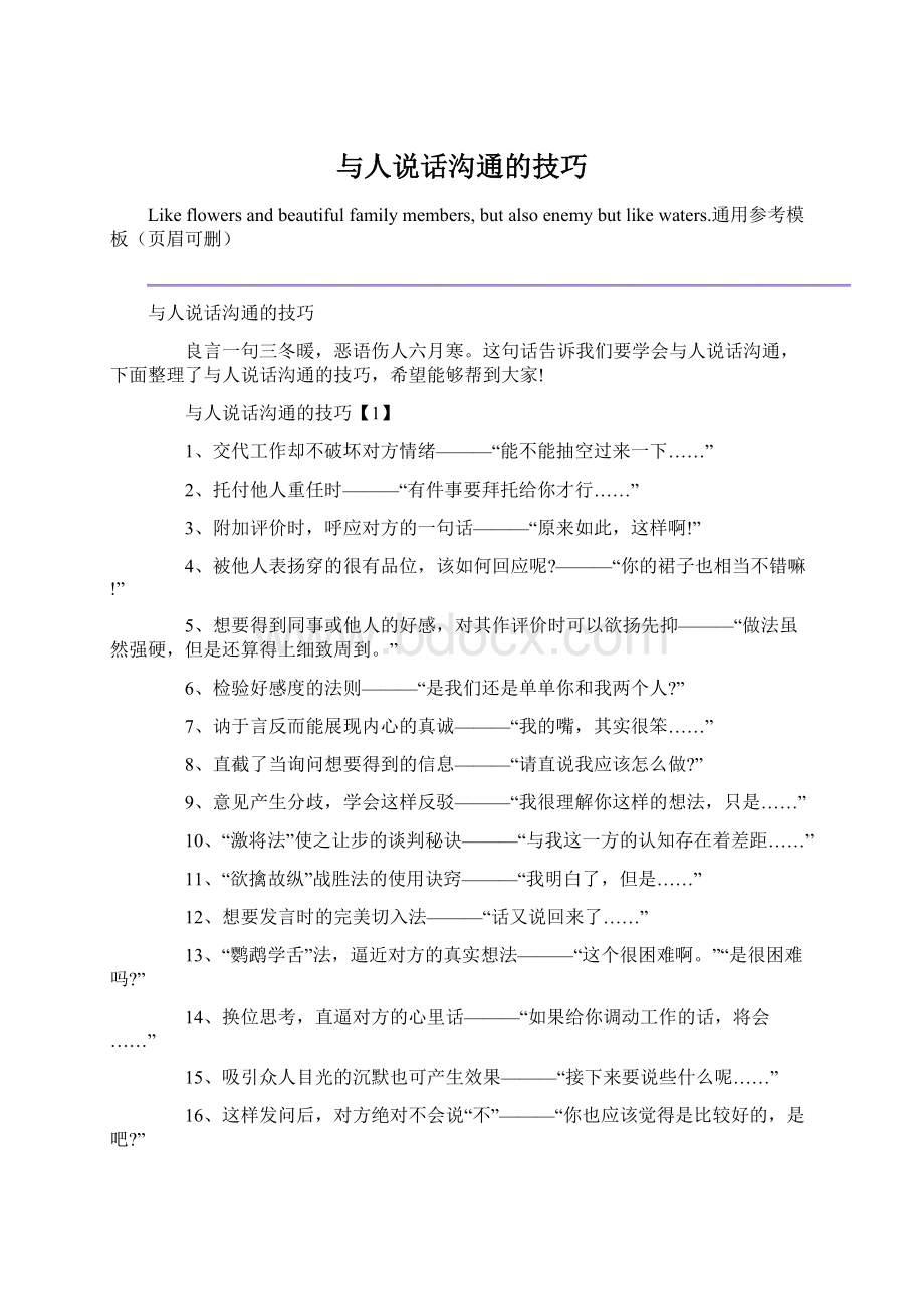 与人说话沟通的技巧.docx