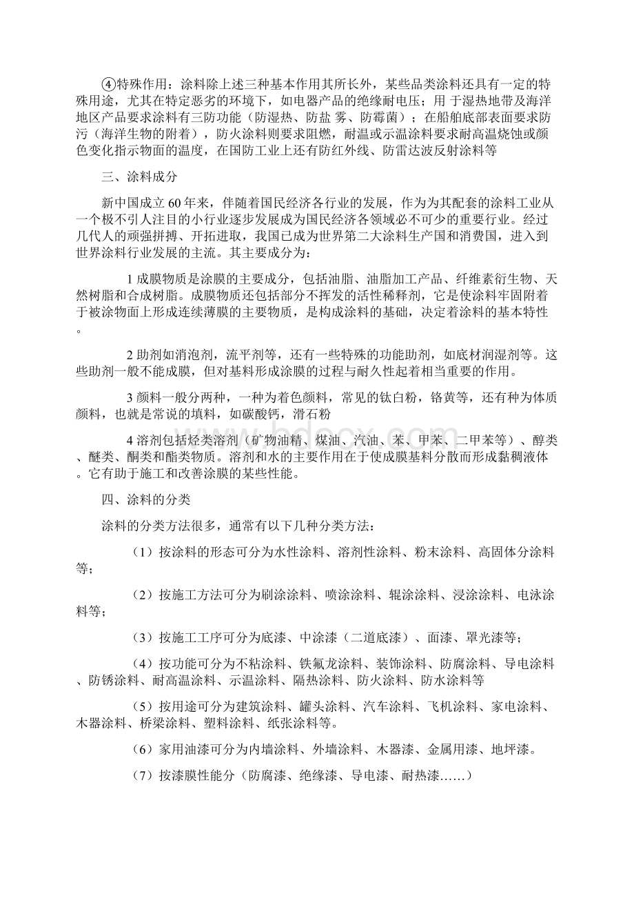 涂料胶黏剂综述论文.docx_第2页