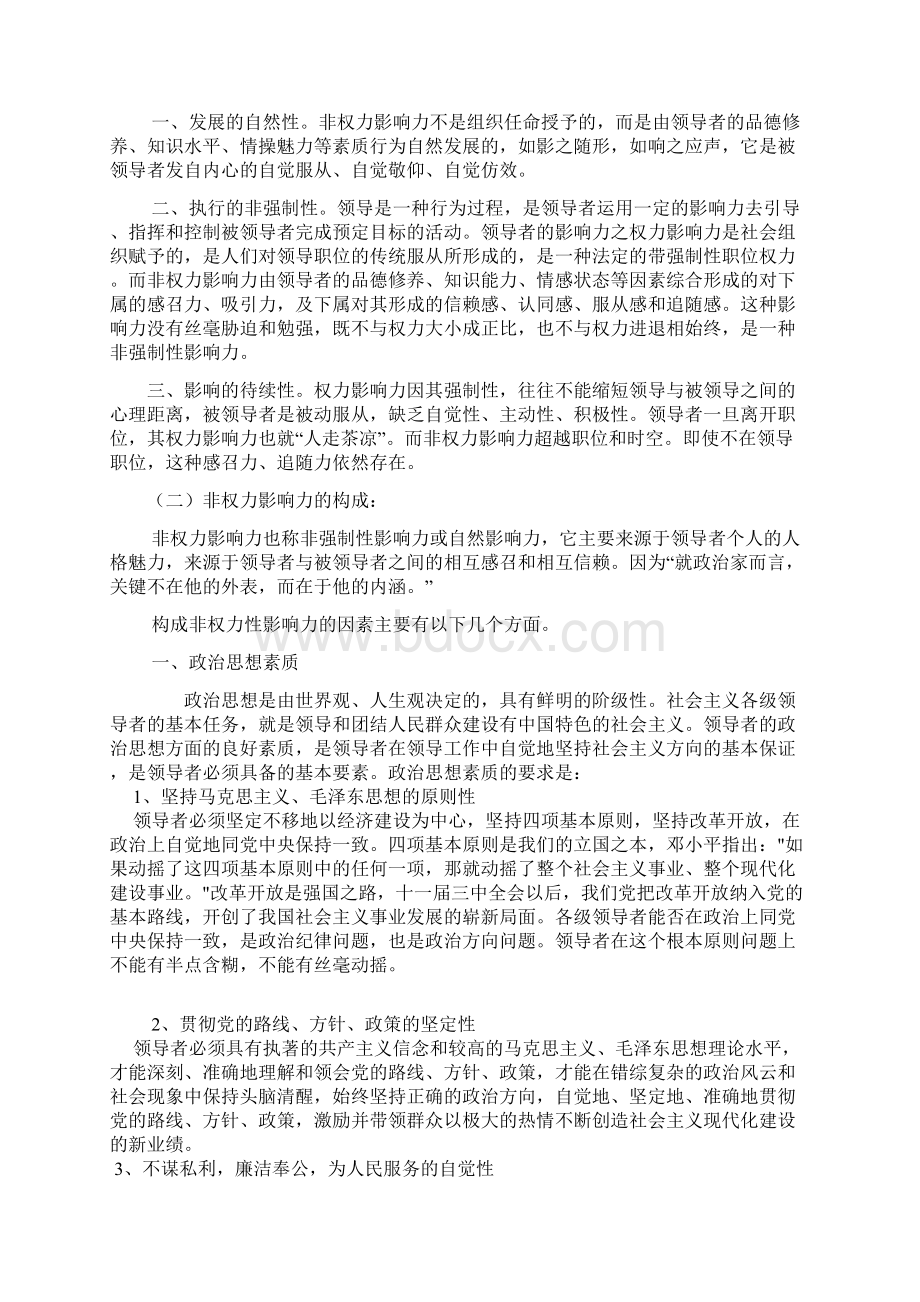 领导心理学论文Word文件下载.docx_第2页