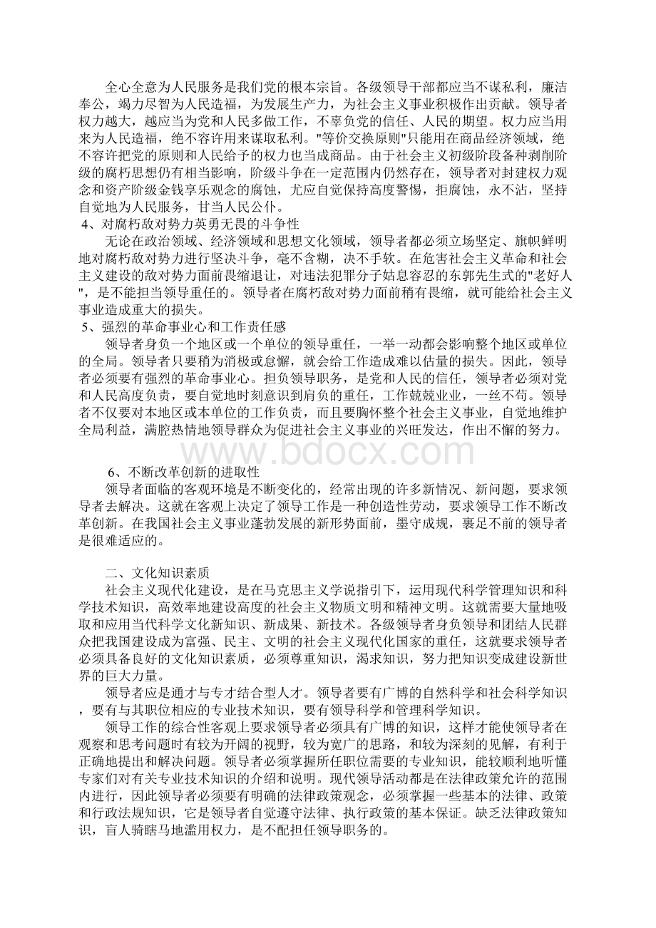 领导心理学论文Word文件下载.docx_第3页