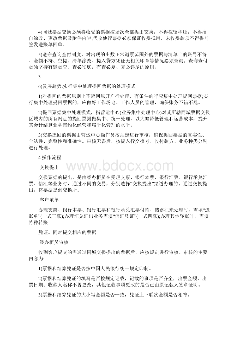 同城票据交换业务操作规程非常细Word文档格式.docx_第3页