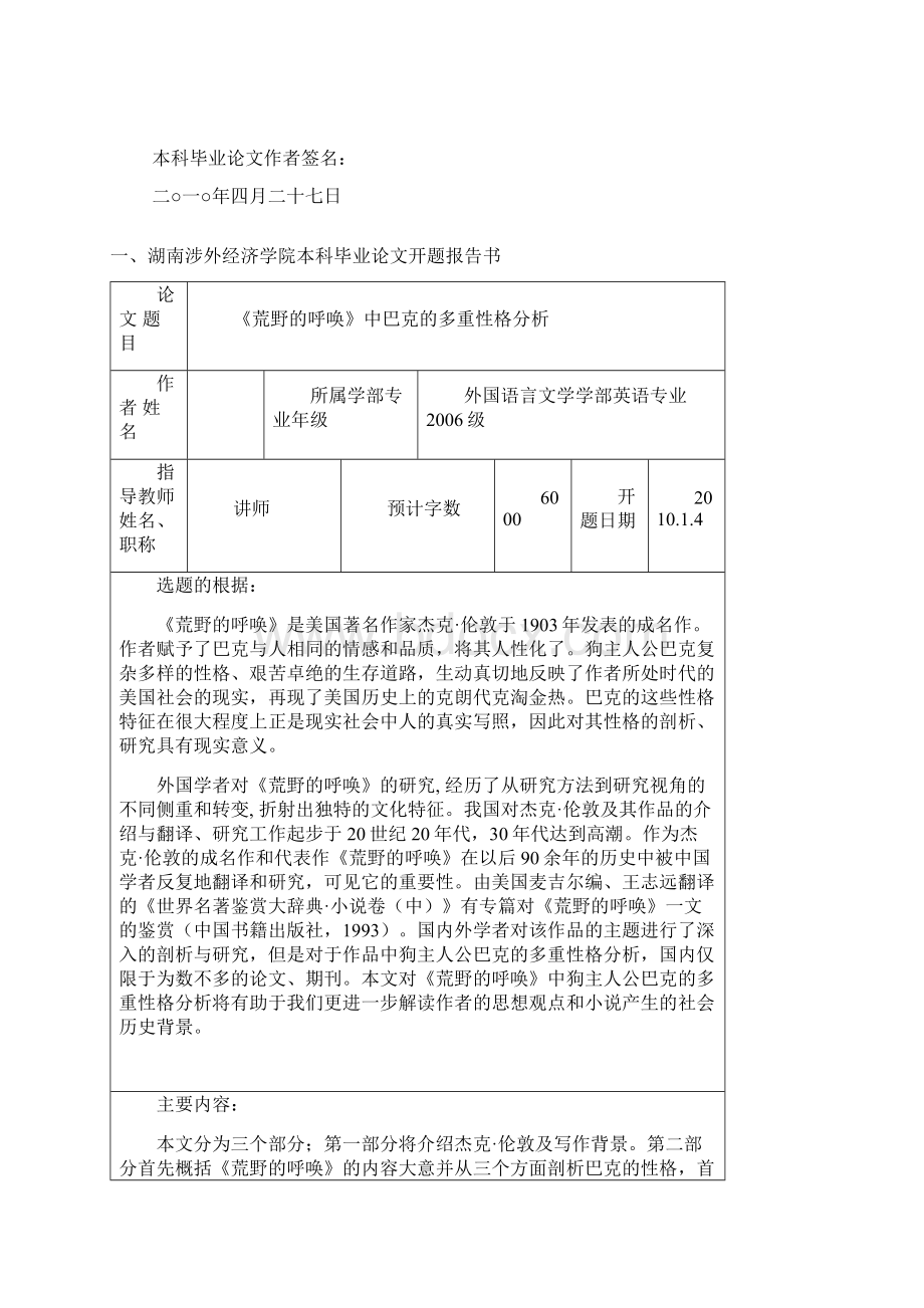 英语本科毕业论文《荒野的呼唤》中巴克的多重性格分析 1文档格式.docx_第2页