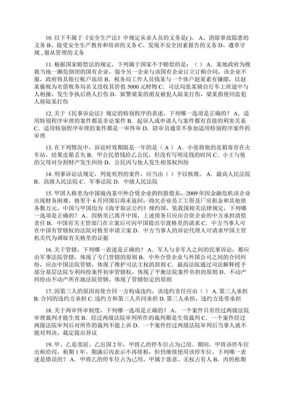 湖北省企业重大经营决策和重要经济活动概述考试试题.docx_第2页