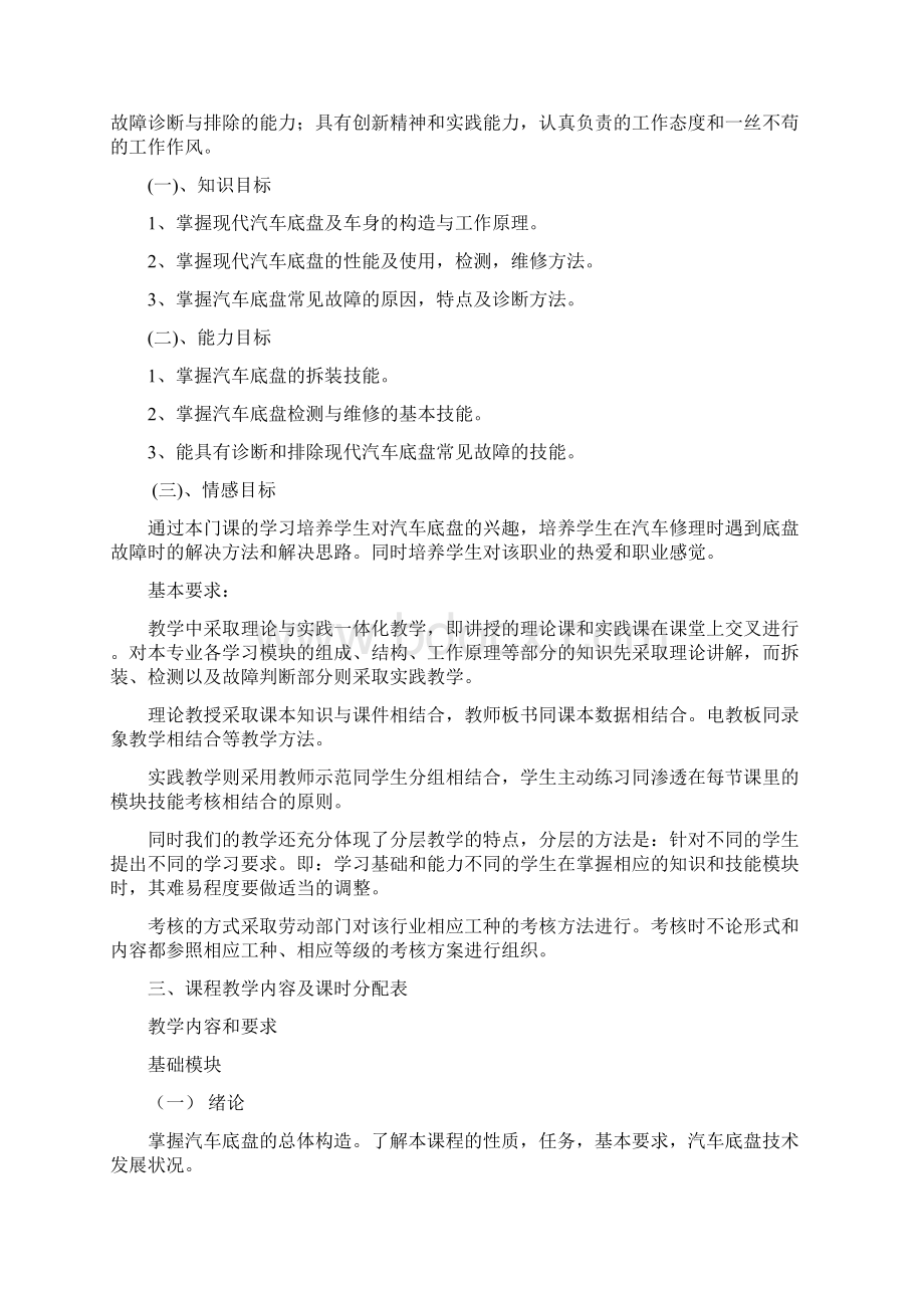 汽车汽车构造与维修底盘理论大纲.docx_第2页