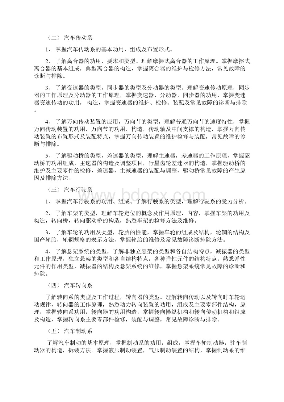 汽车汽车构造与维修底盘理论大纲.docx_第3页