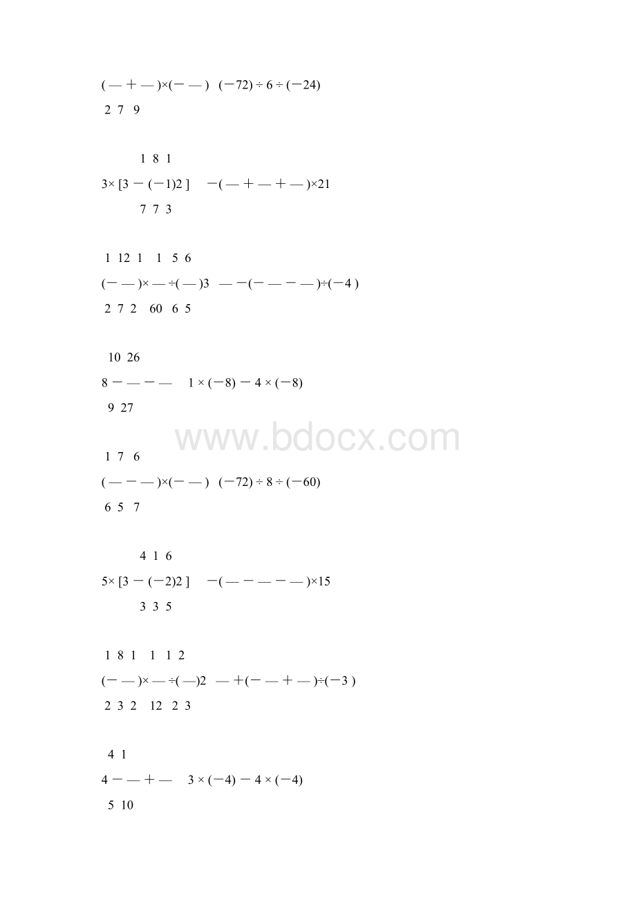 七年级数学上册有理数计算题精练 11.docx_第3页