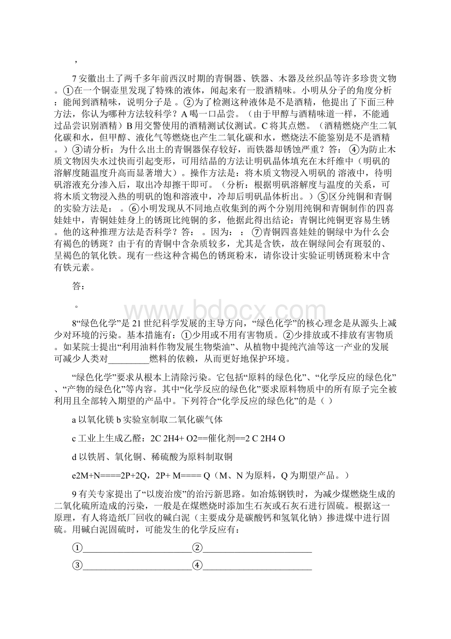 浙教版科学九年级上册第一二章精编测试含答案.docx_第2页