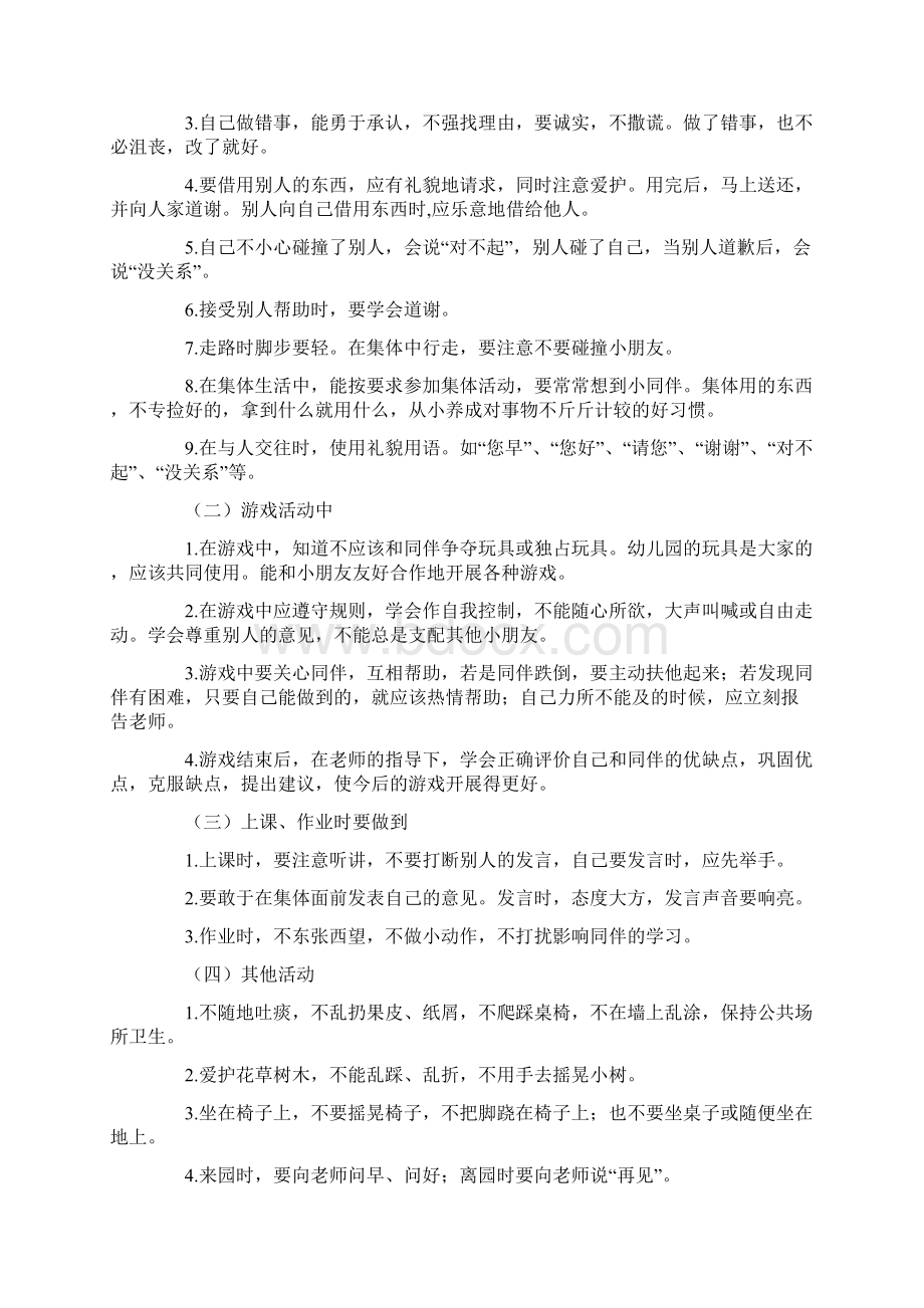 大班教师个人工作计划.docx_第3页