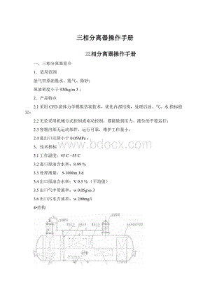 三相分离器操作手册.docx