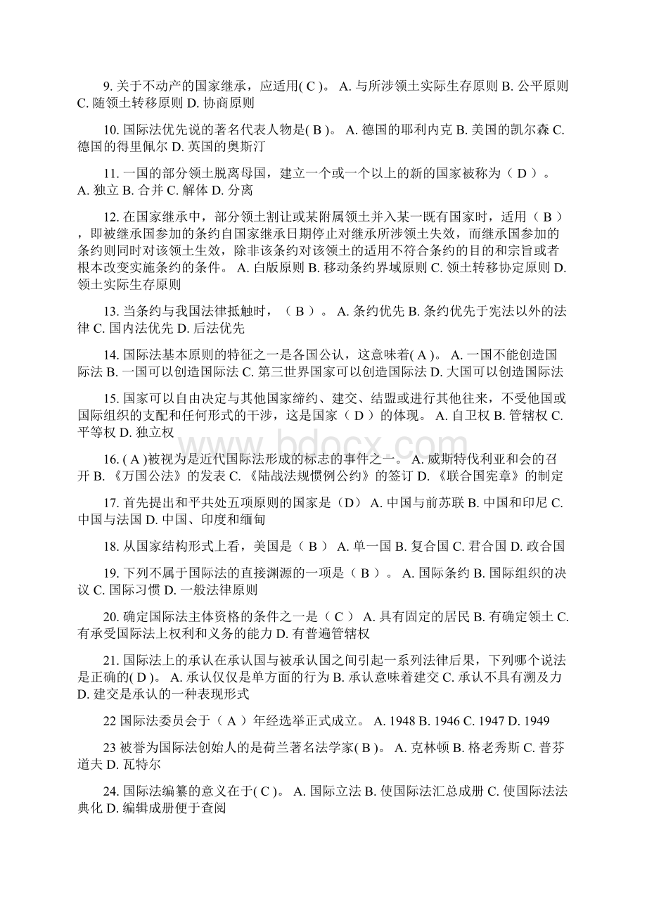 电大国际公法第1次形成性作业参考答案文档格式.docx_第2页