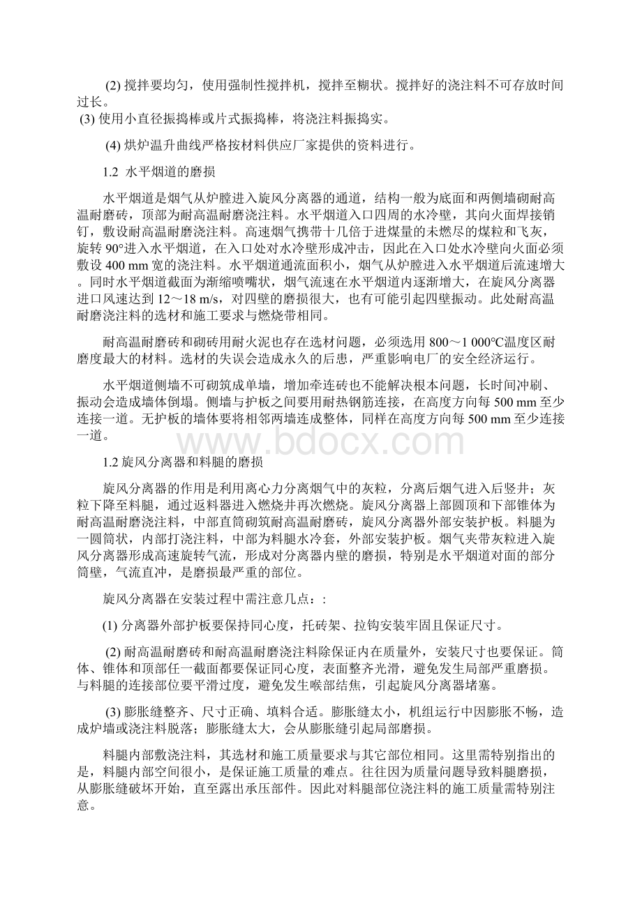 循环流化床锅炉运行缺陷分析与正确安装.docx_第2页