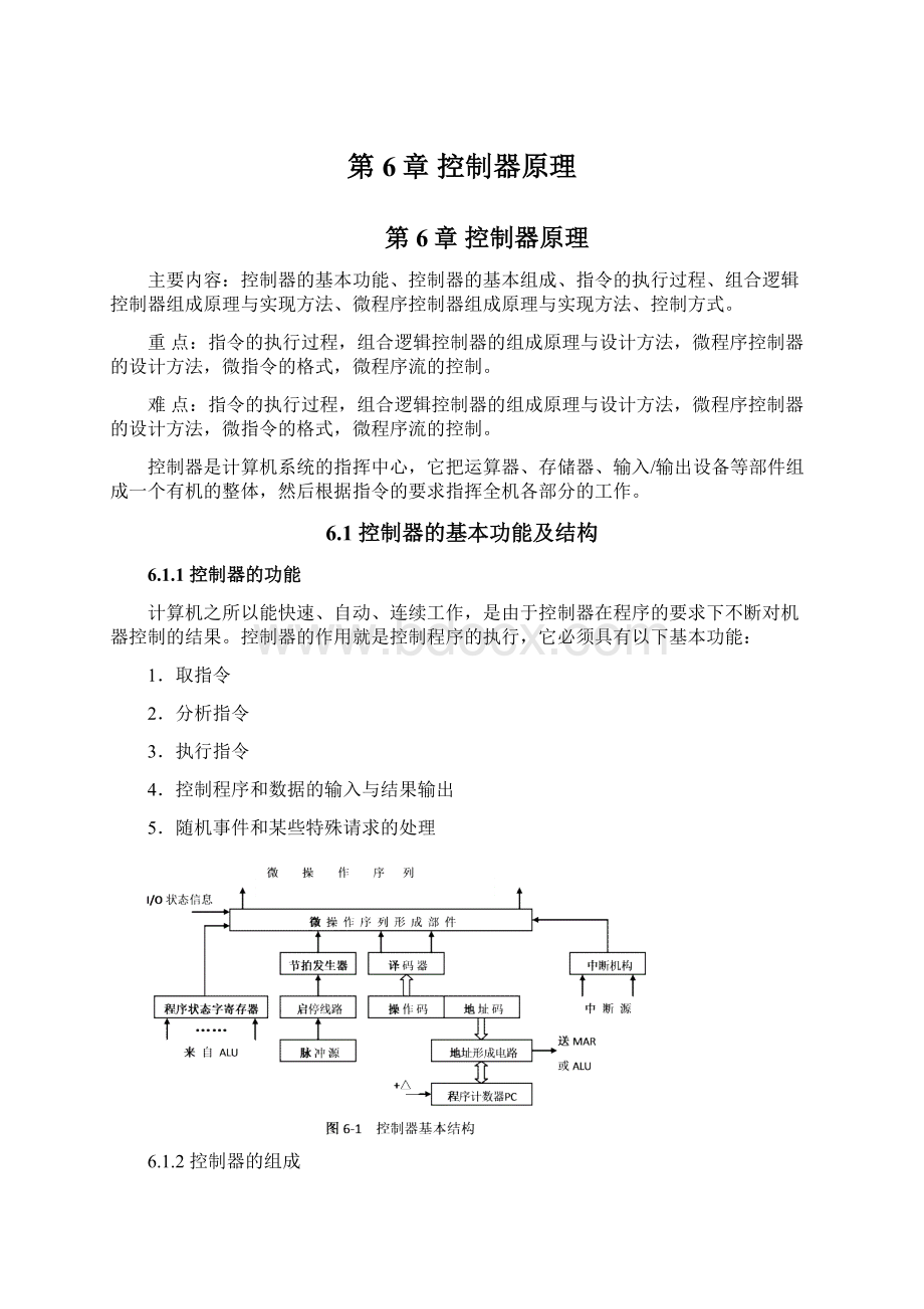 第6章控制器原理.docx