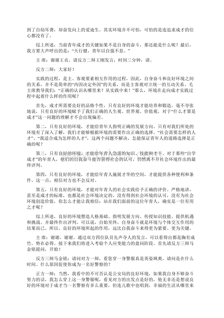 青年成才靠机遇Word下载.docx_第2页